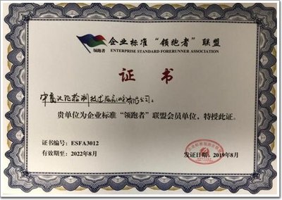 中窗認(rèn)證出席企業(yè)標(biāo)準(zhǔn)“領(lǐng)跑者”聯(lián)盟成立大會(huì)，共筑北京企業(yè)網(wǎng)絡(luò)技術(shù)服務(wù)新標(biāo)桿